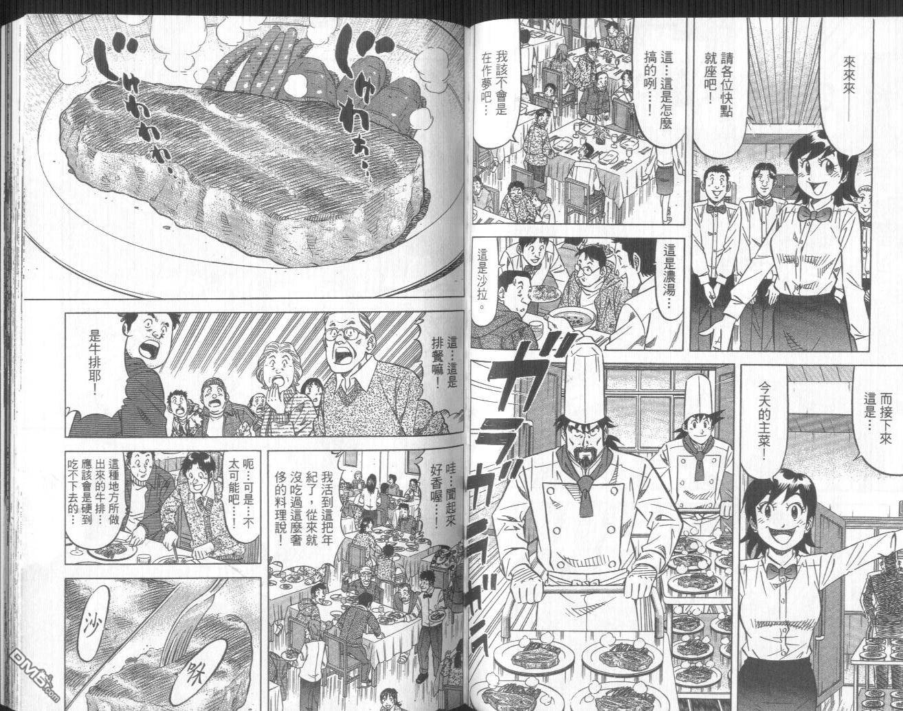 妙手小厨师II 第3卷 第79页