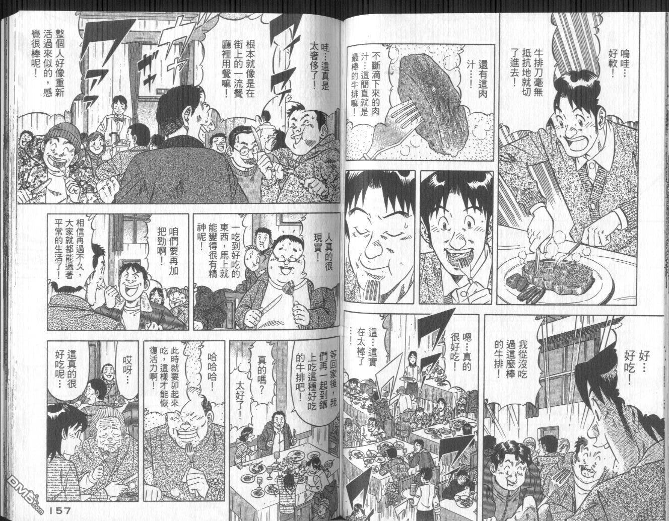 妙手小厨师II 第3卷 第80页