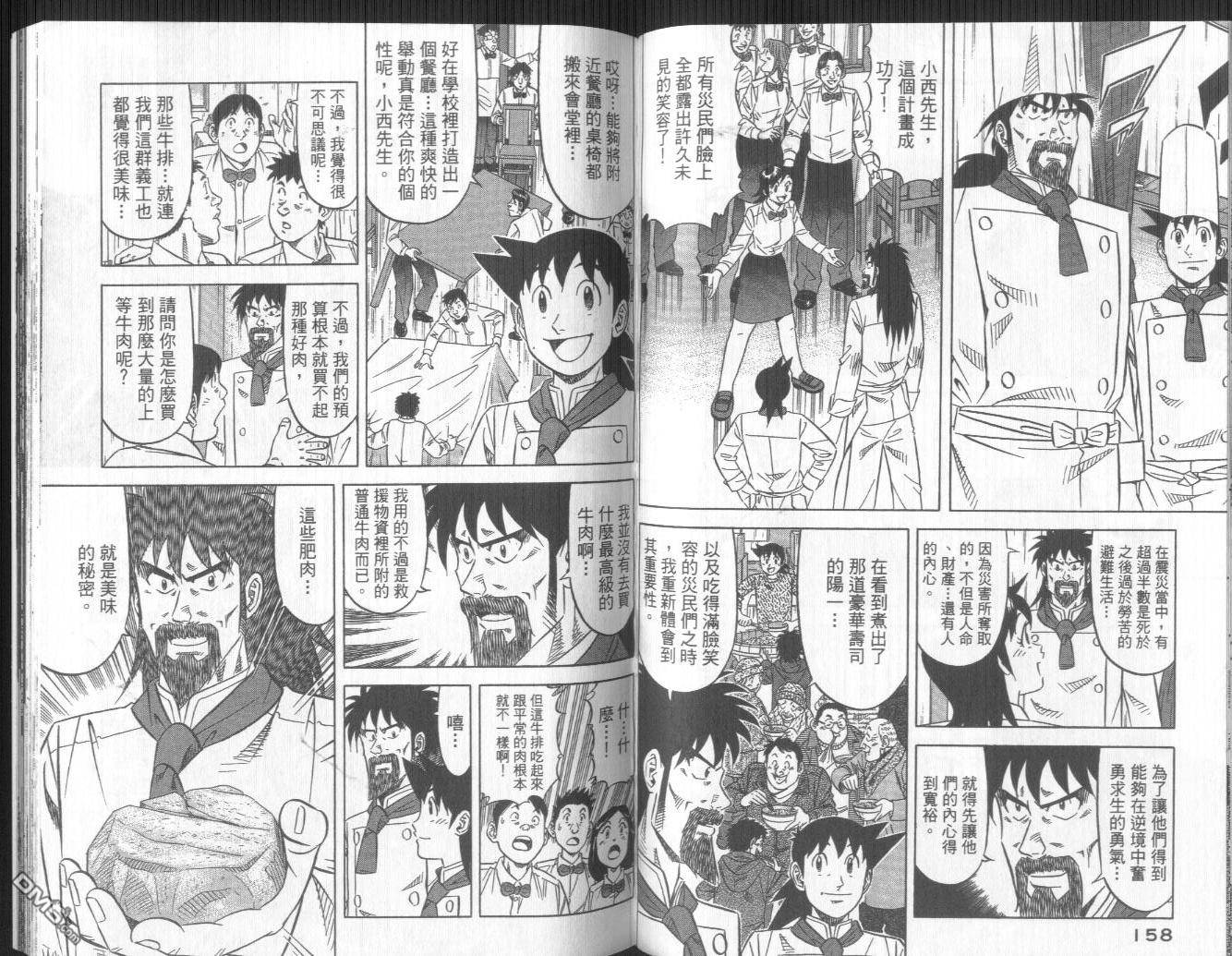 妙手小厨师II 第3卷 第81页