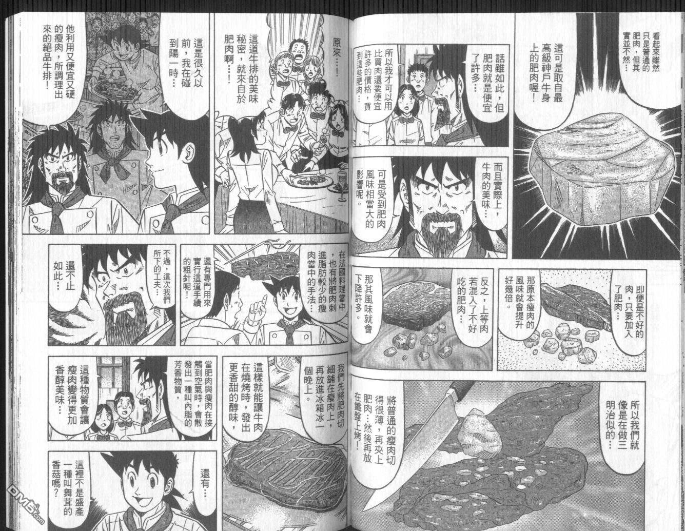 妙手小厨师II 第3卷 第82页