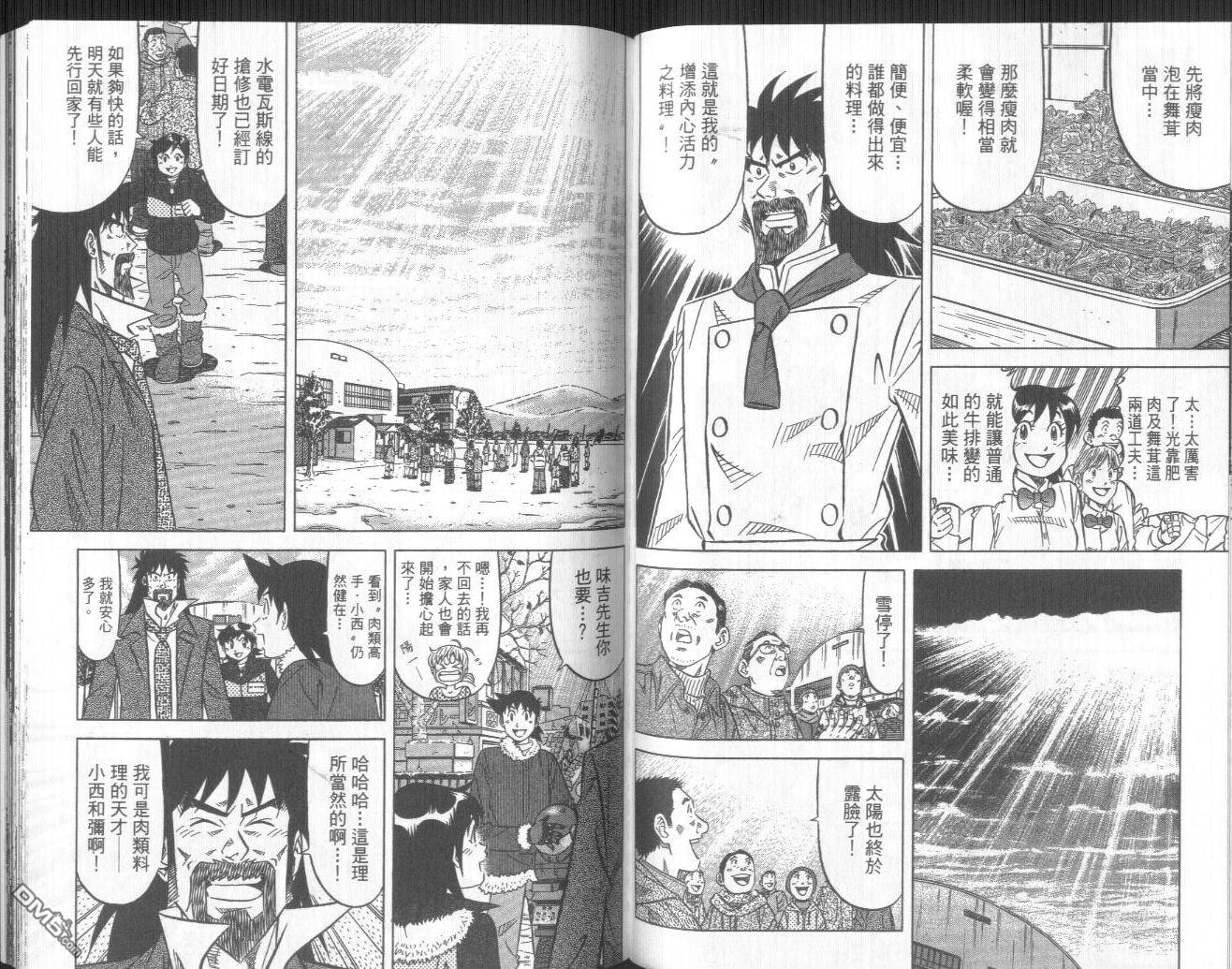 妙手小厨师II 第3卷 第83页