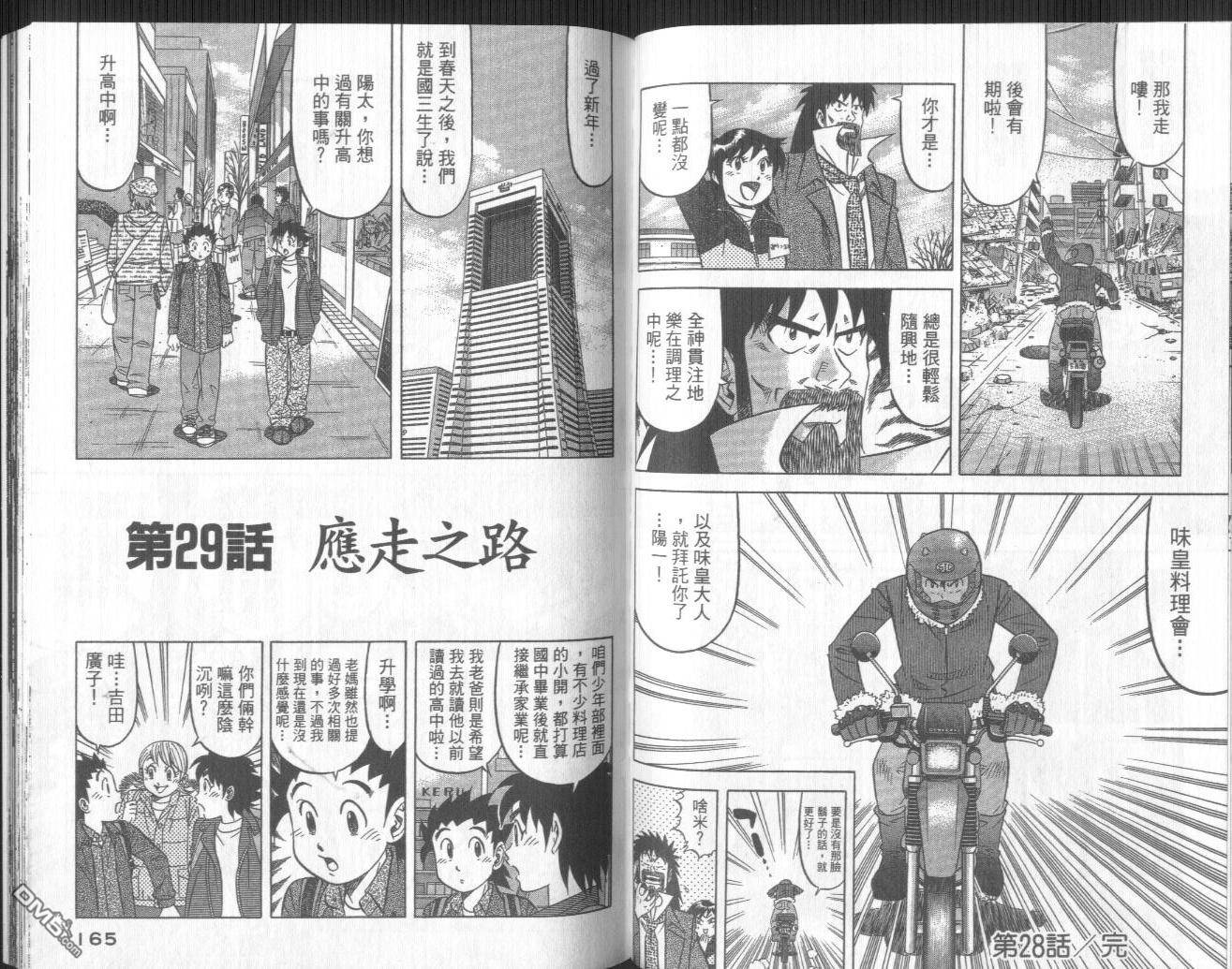 妙手小厨师II 第3卷 第84页