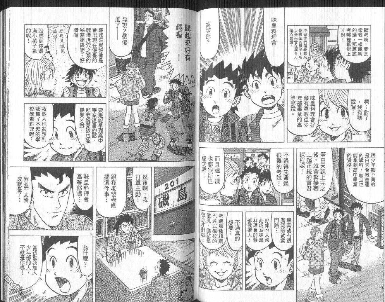 妙手小厨师II 第3卷 第85页