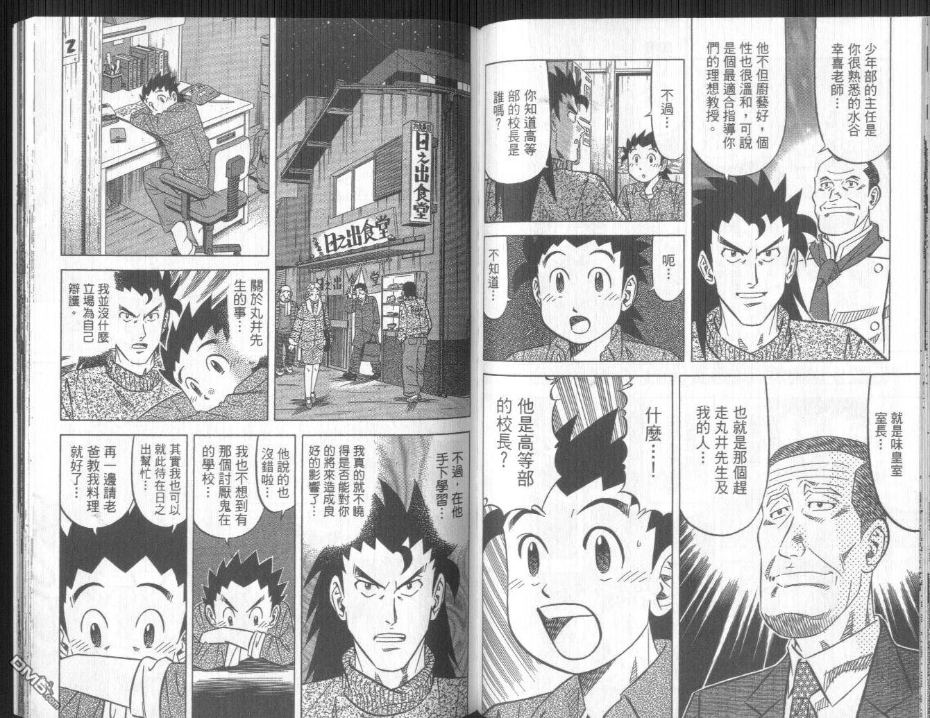 妙手小厨师II 第3卷 第86页