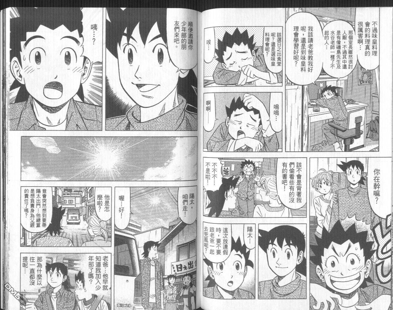 妙手小厨师II 第3卷 第87页