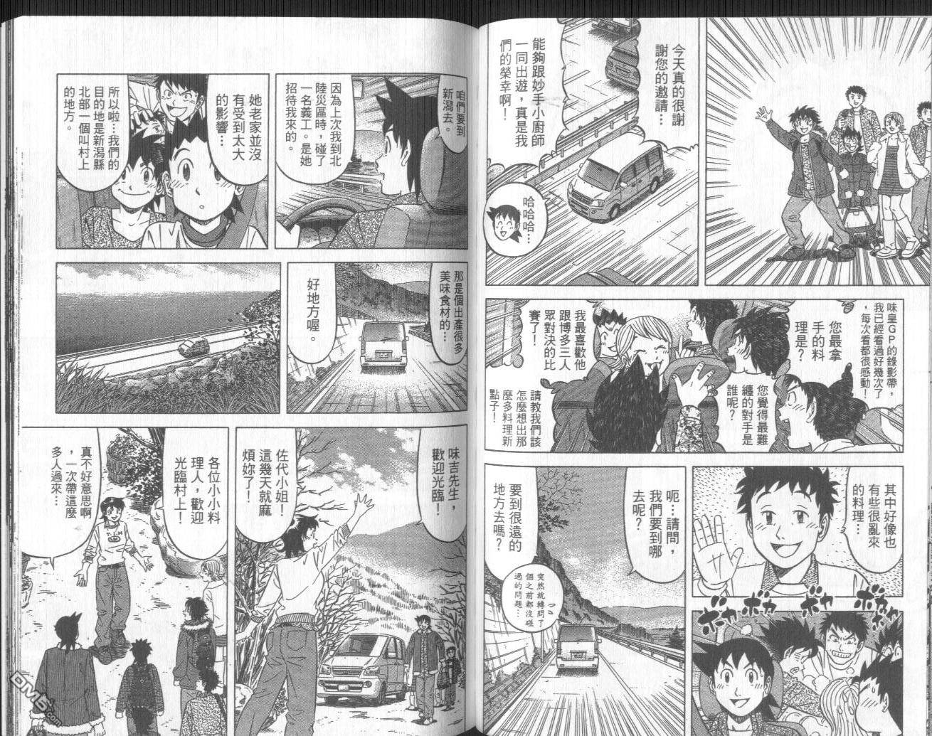 妙手小厨师II 第3卷 第88页