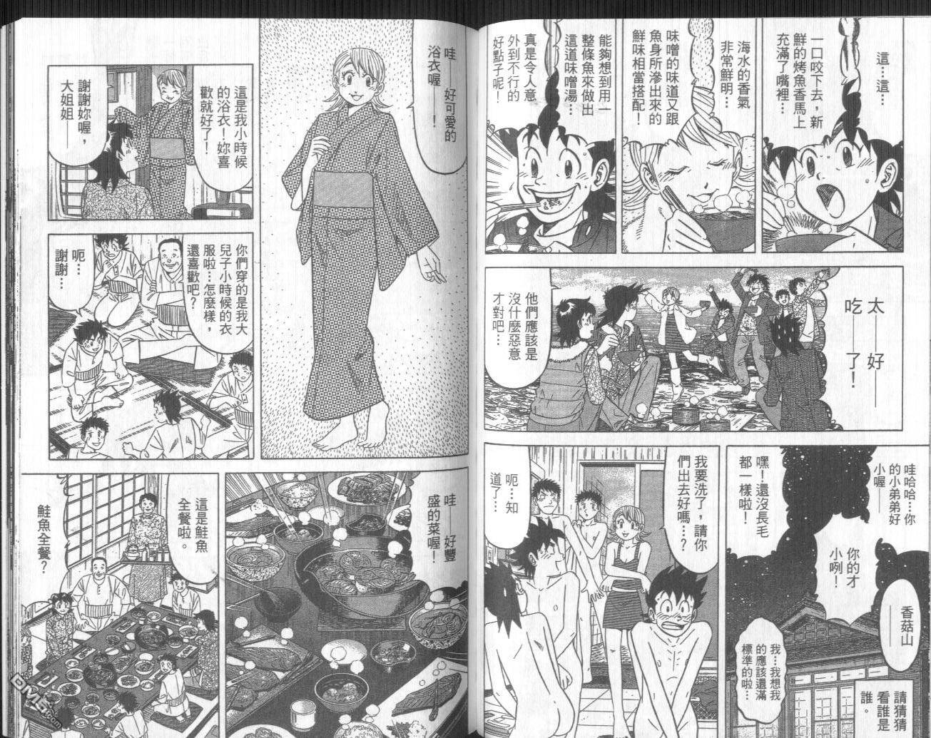 妙手小厨师II 第3卷 第90页