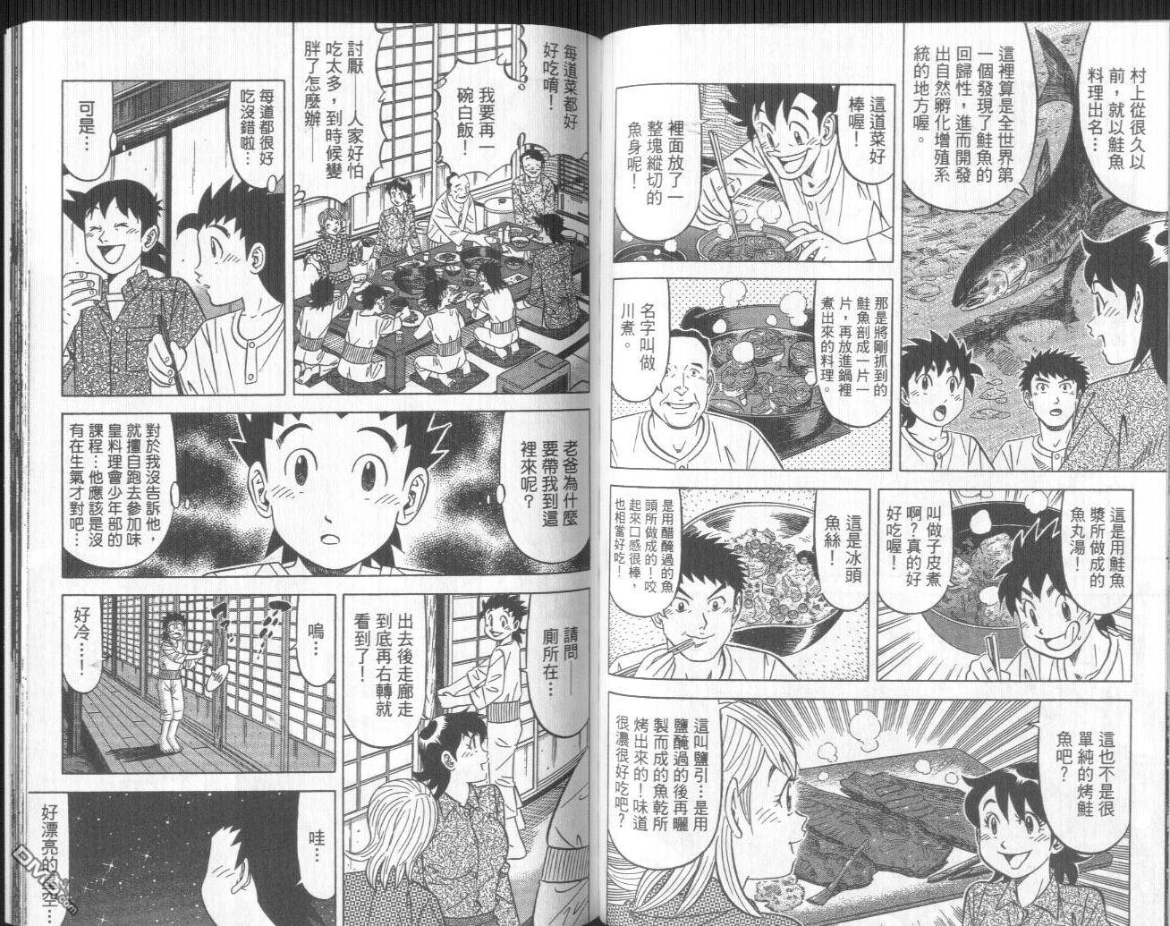 妙手小厨师II 第3卷 第91页