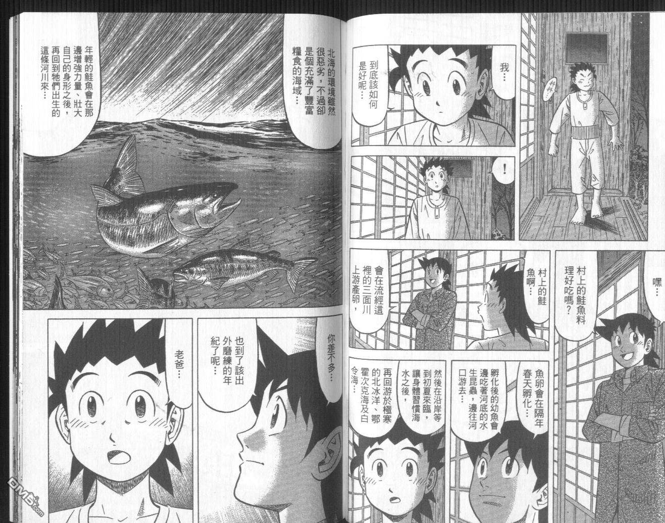 妙手小厨师II 第3卷 第92页