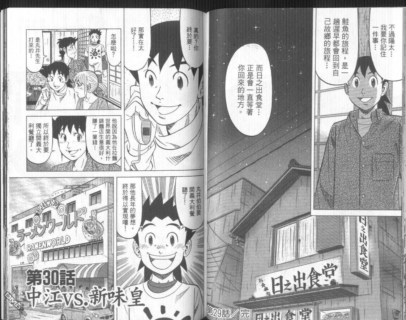 妙手小厨师II 第3卷 第93页