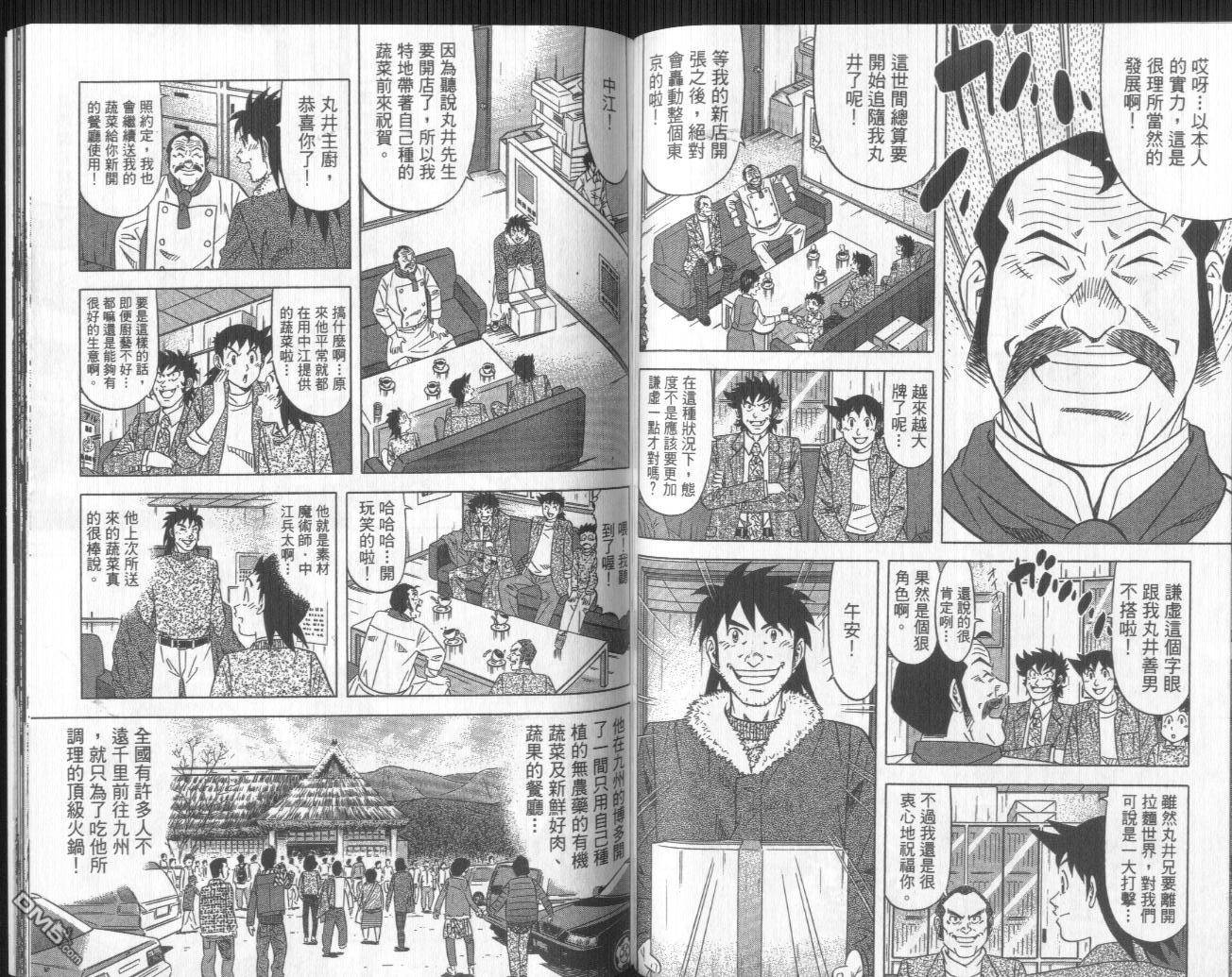 妙手小厨师II 第3卷 第94页