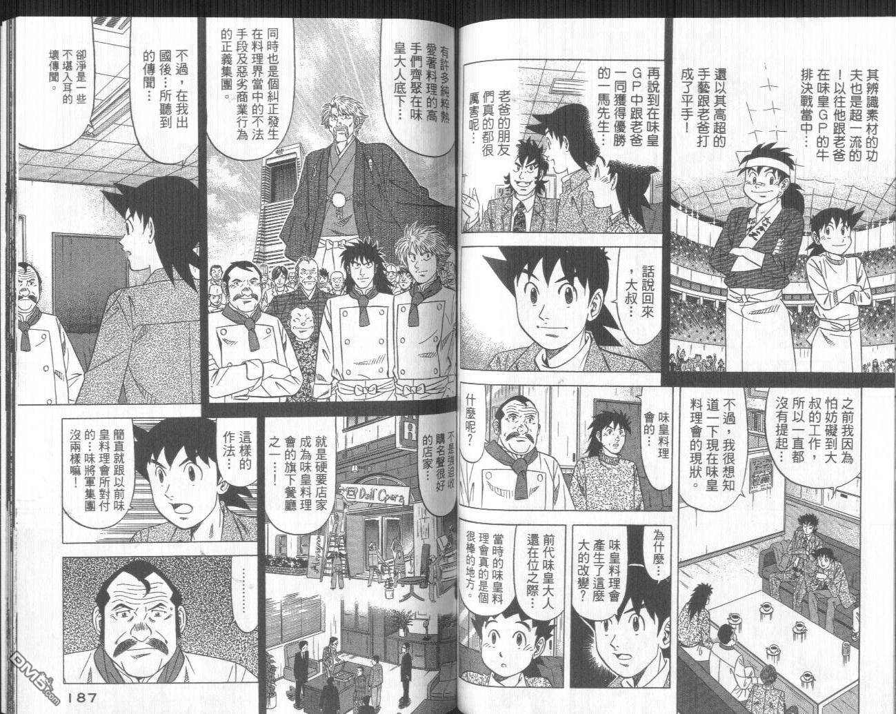 妙手小厨师II 第3卷 第95页