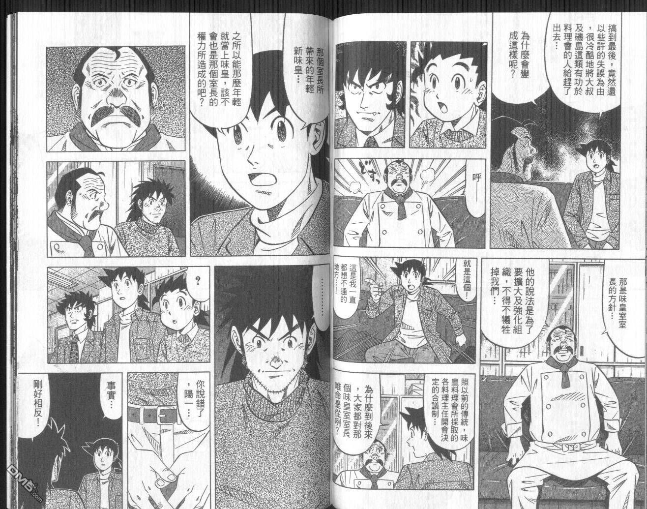 妙手小厨师II 第3卷 第96页