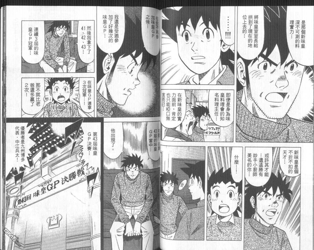 妙手小厨师II 第3卷 第97页