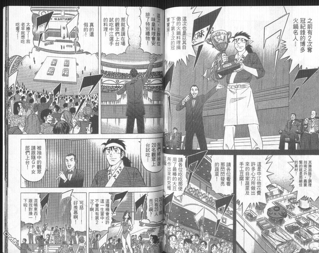 妙手小厨师II 第3卷 第98页