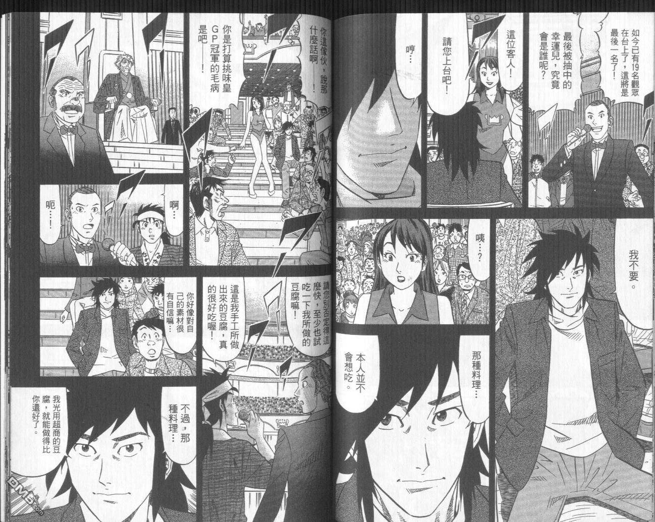 妙手小厨师II 第3卷 第99页