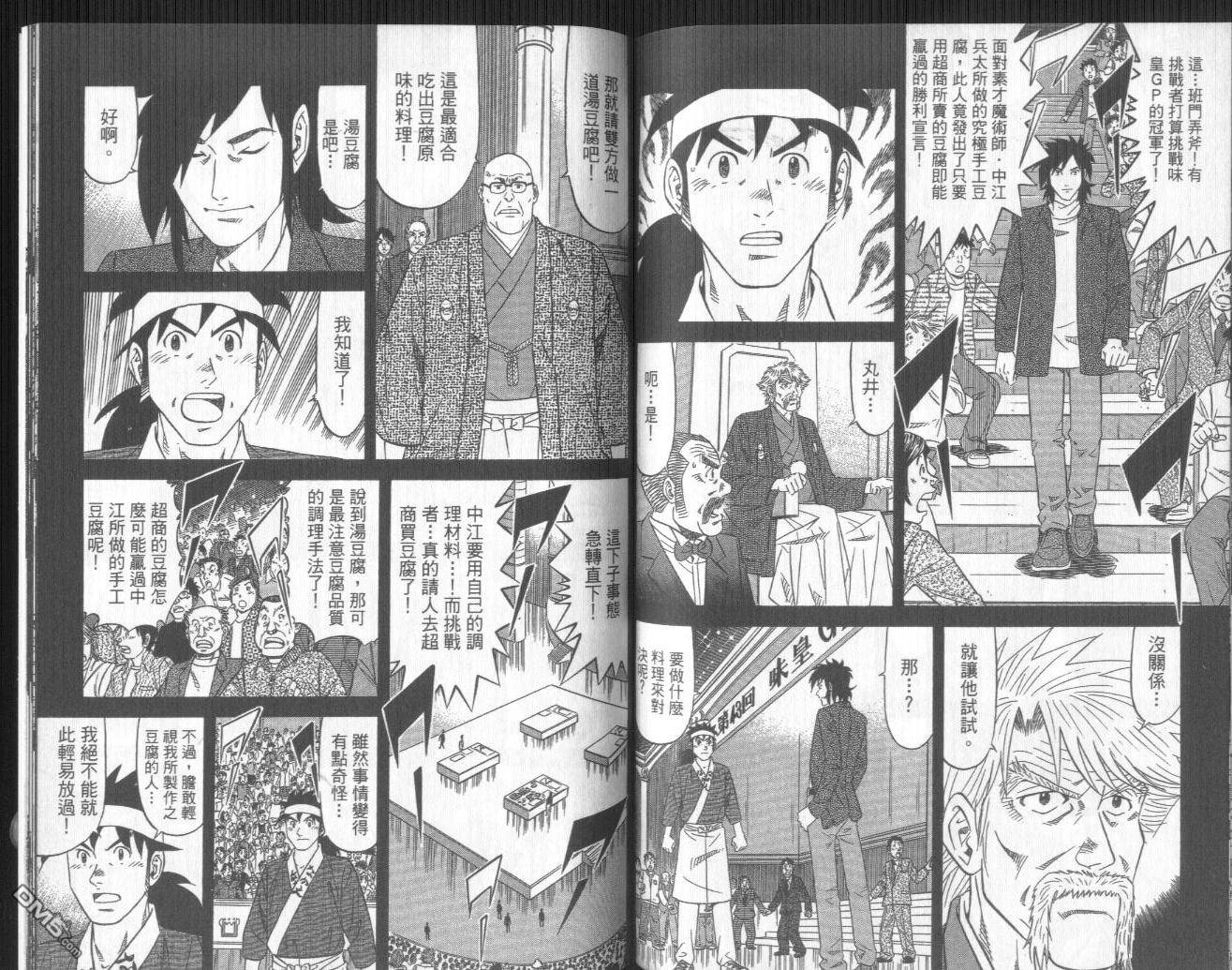 妙手小厨师II 第3卷 第100页