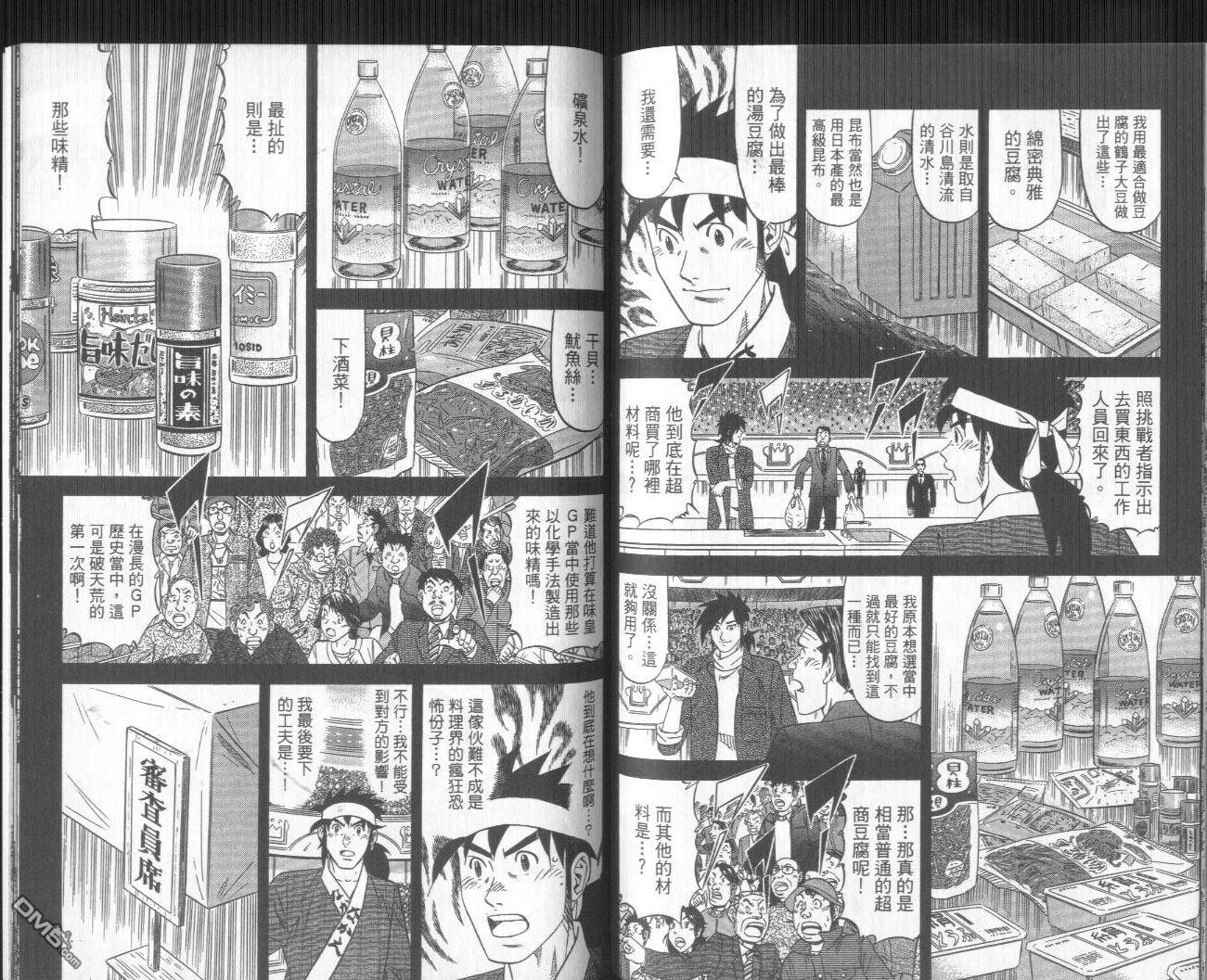 妙手小厨师II 第3卷 第101页