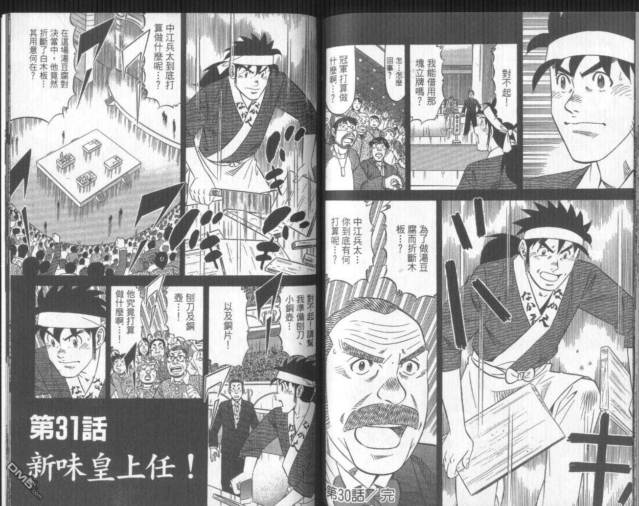 妙手小厨师II 第3卷 第102页