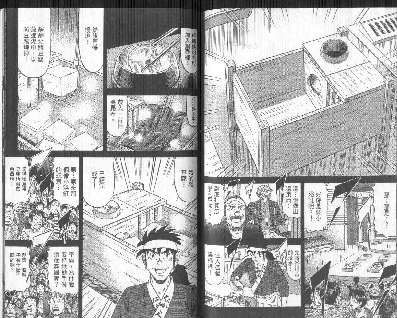 妙手小厨师II 第3卷 第103页