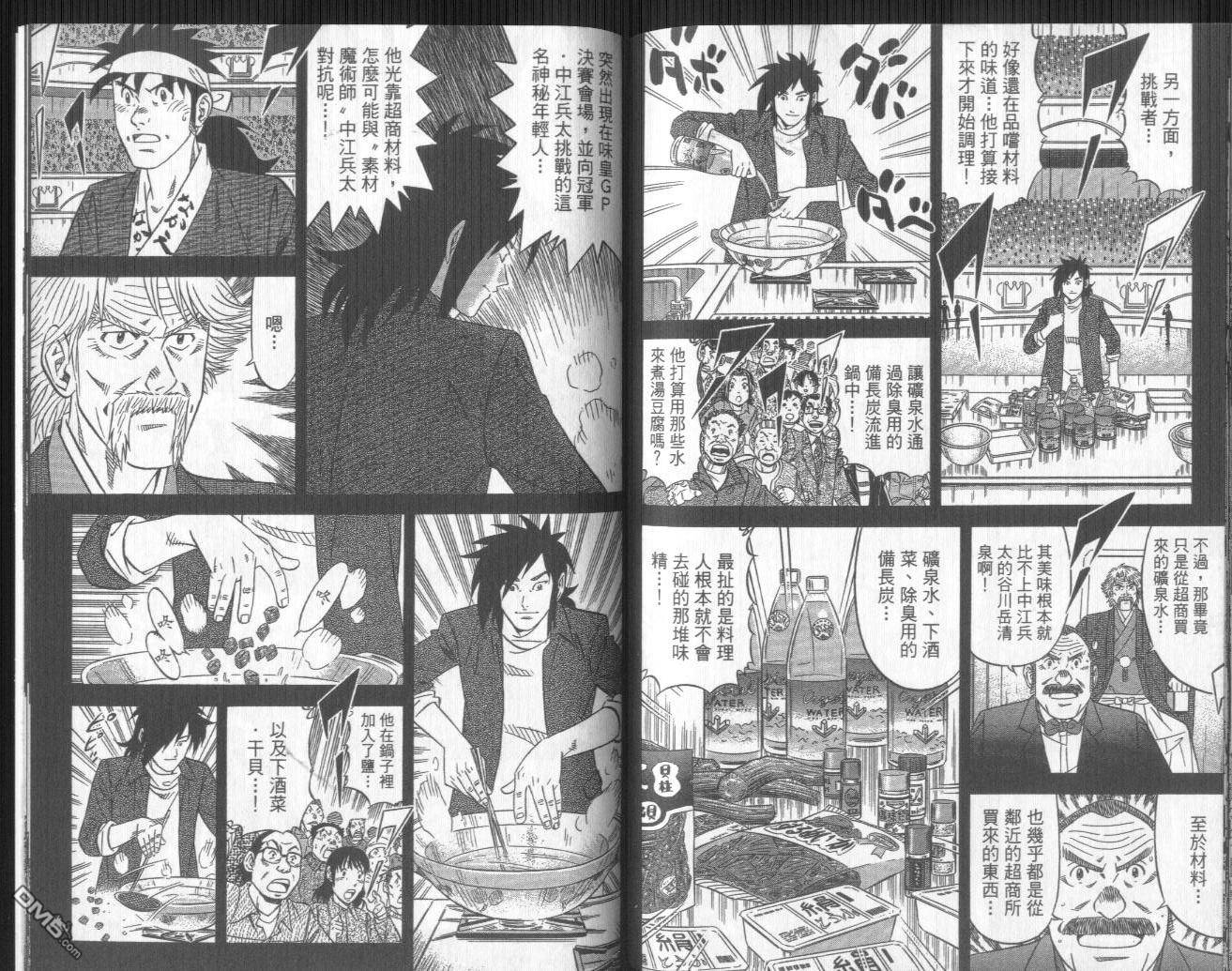 妙手小厨师II 第3卷 第104页