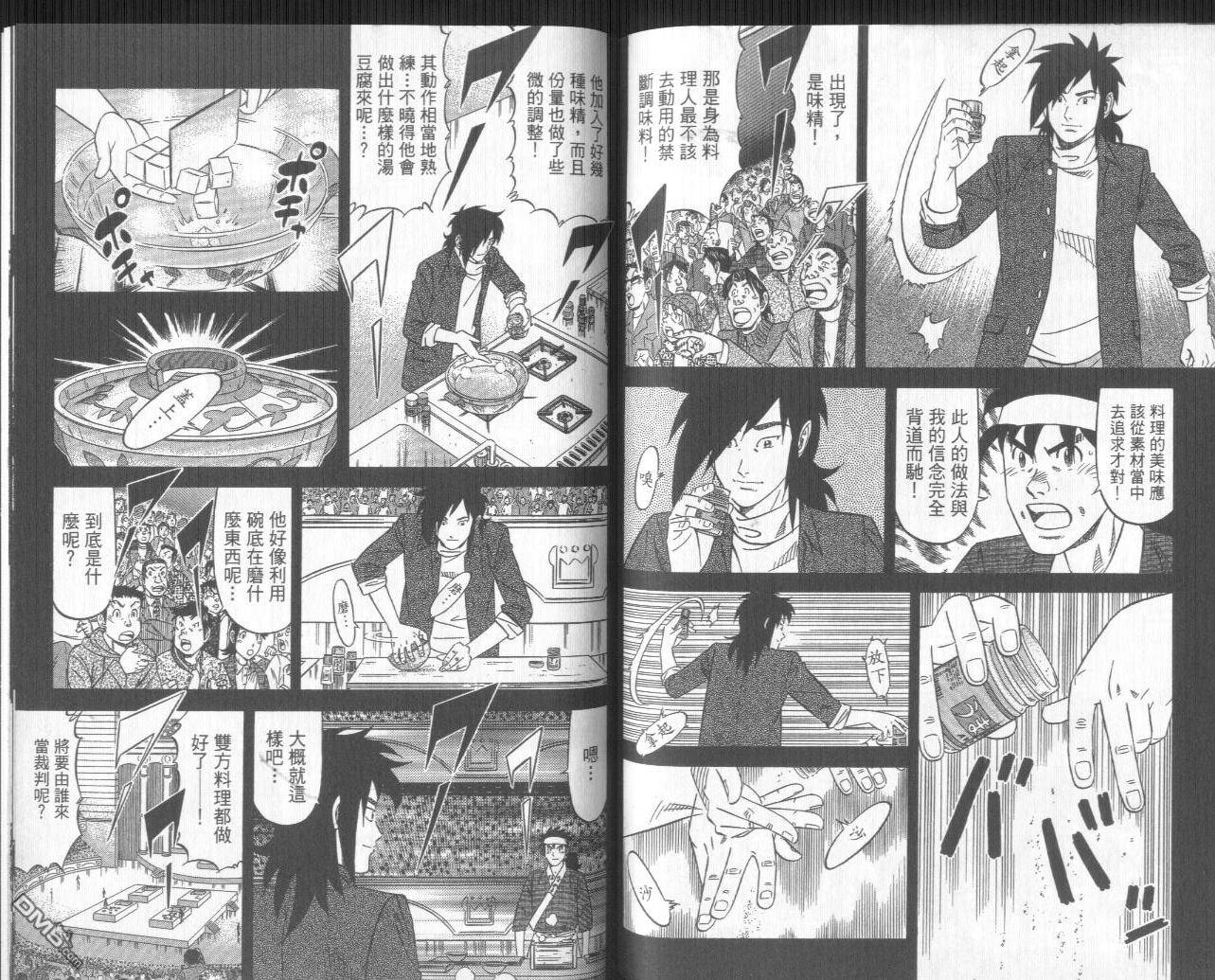 妙手小厨师II 第3卷 第105页