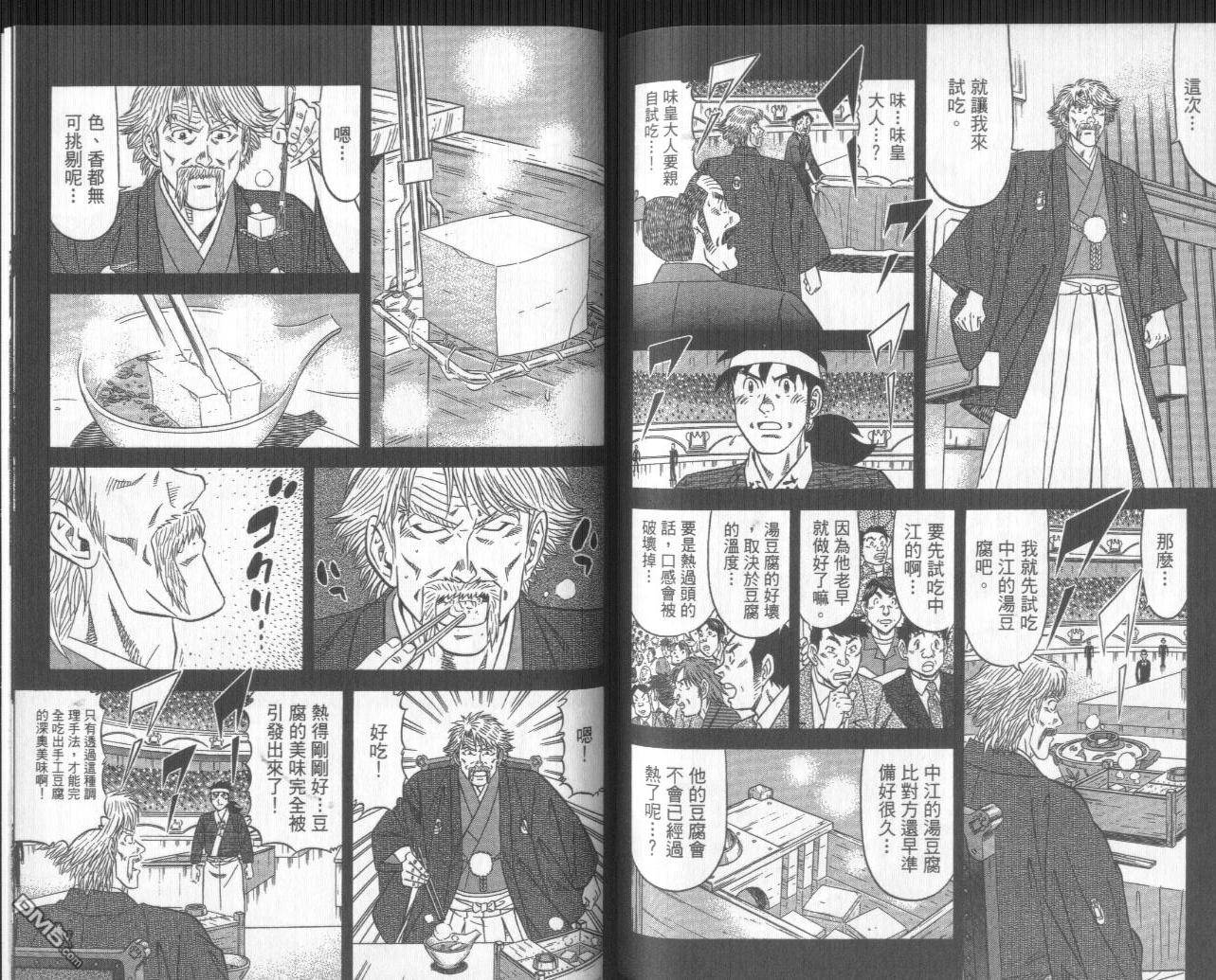 妙手小厨师II 第3卷 第106页