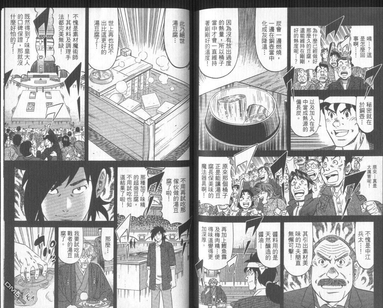 妙手小厨师II 第3卷 第107页