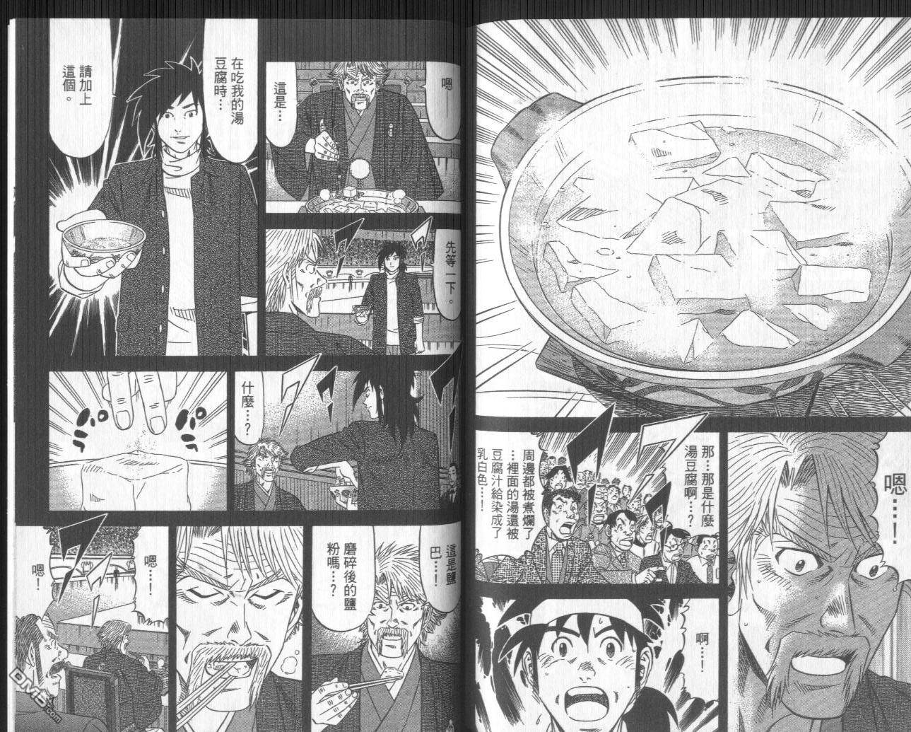 妙手小厨师II 第3卷 第108页