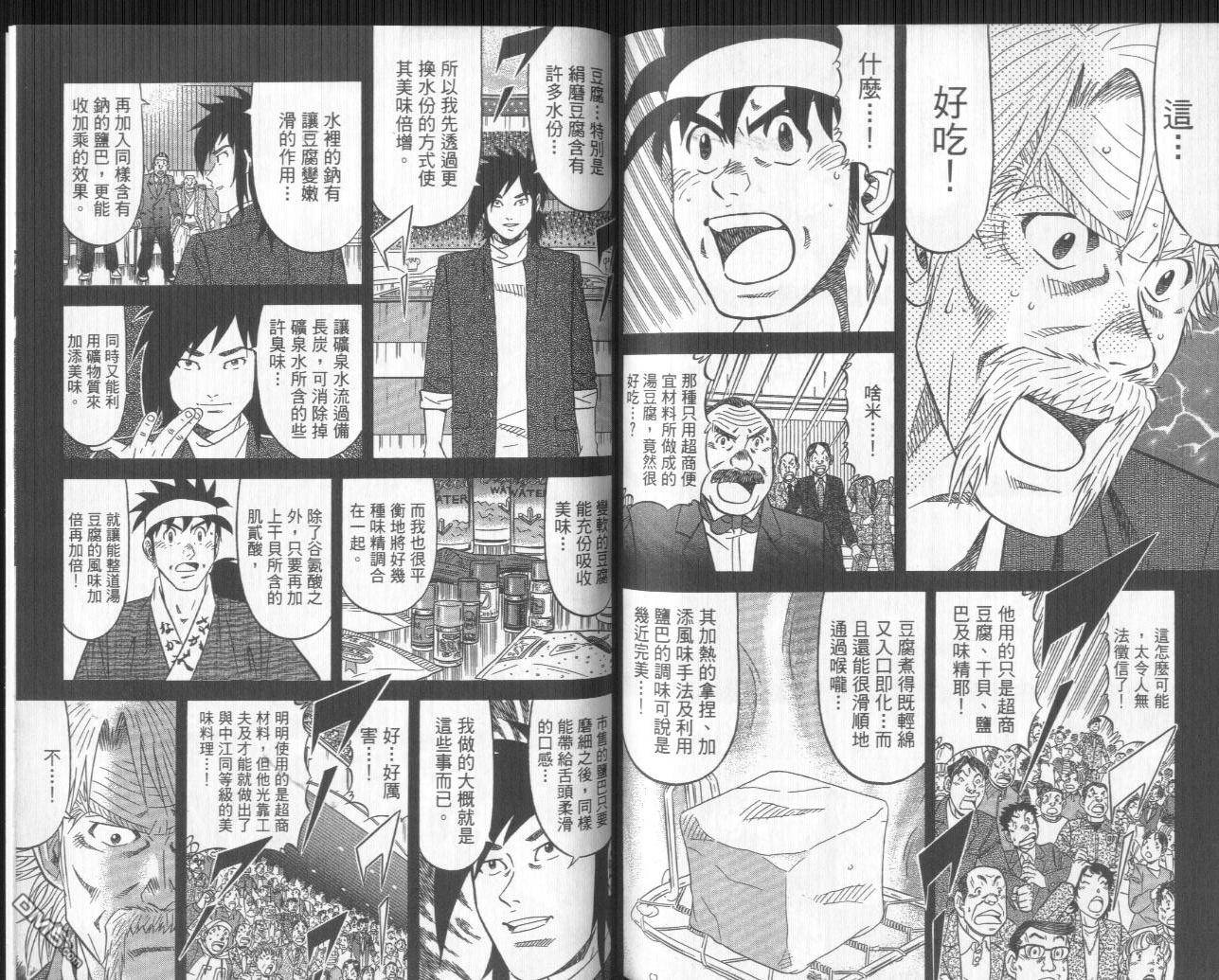 妙手小厨师II 第3卷 第109页