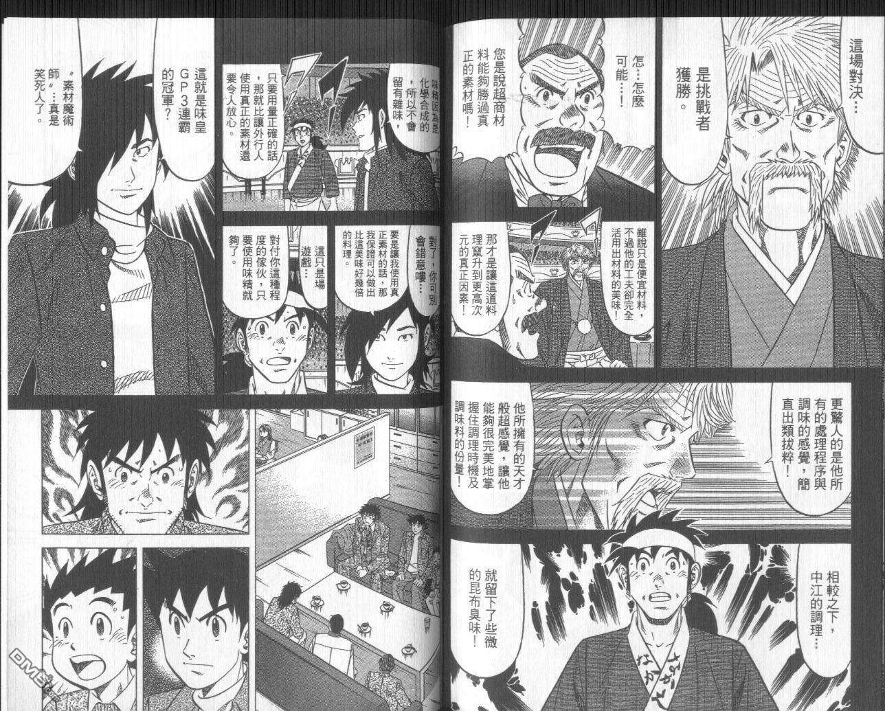 妙手小厨师II 第3卷 第110页