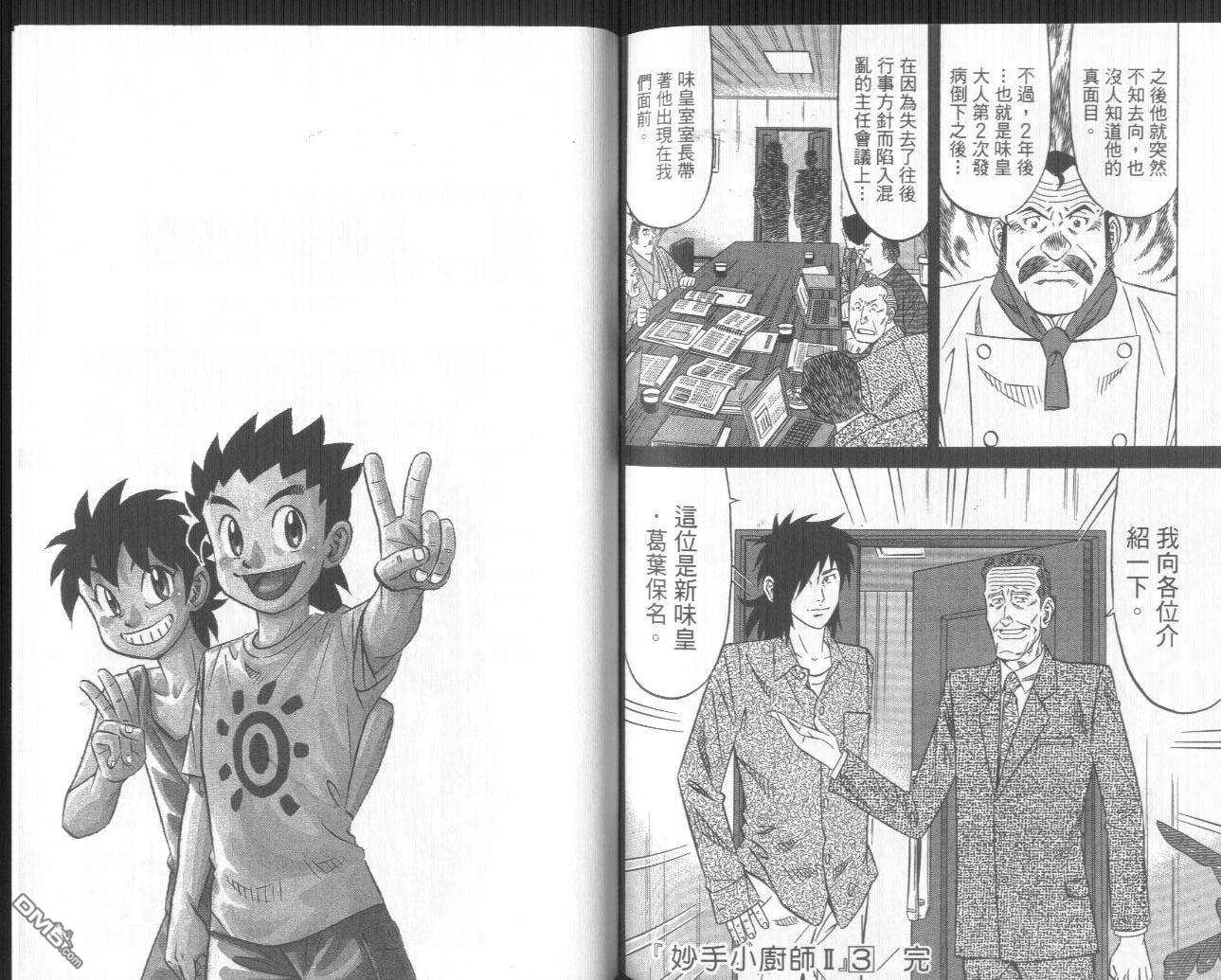 妙手小厨师II 第3卷 第111页