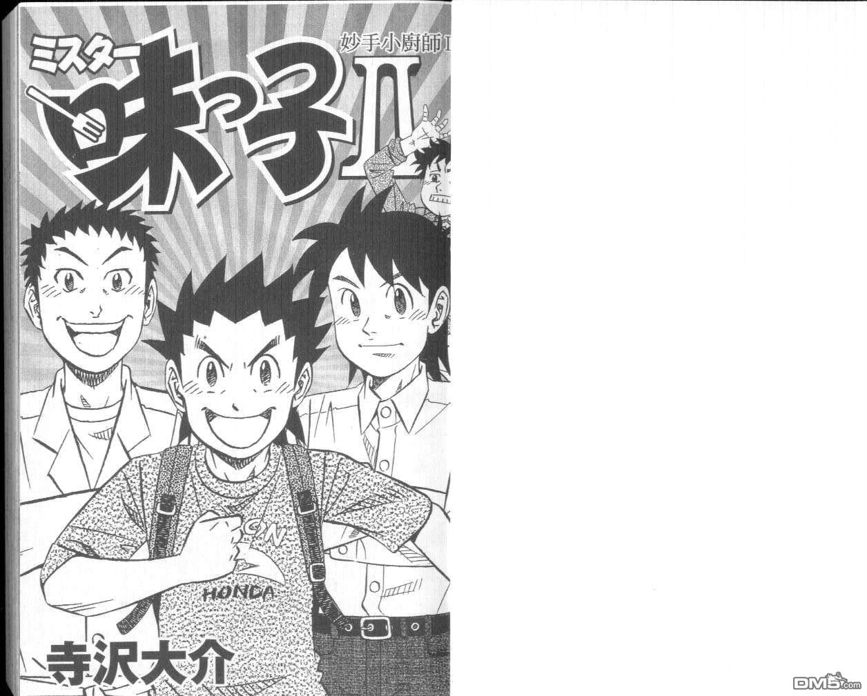 妙手小厨师II 第4卷 第2页