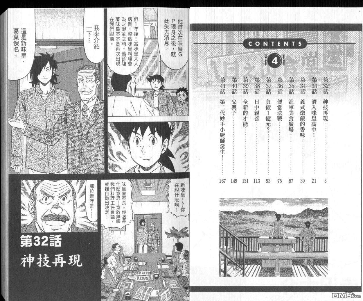 妙手小厨师II 第4卷 第3页