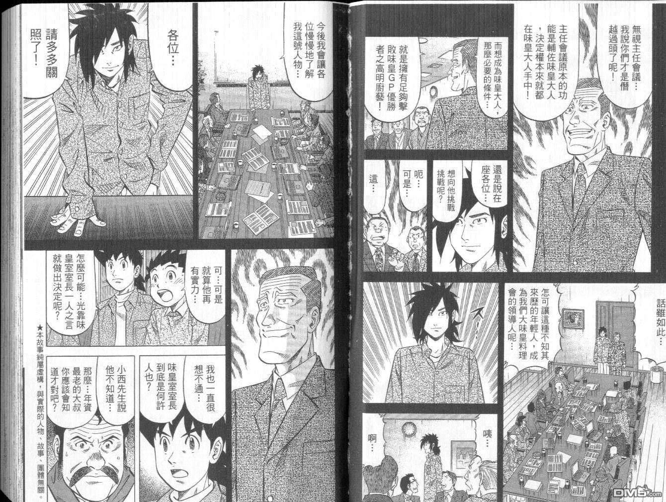 妙手小厨师II 第4卷 第4页