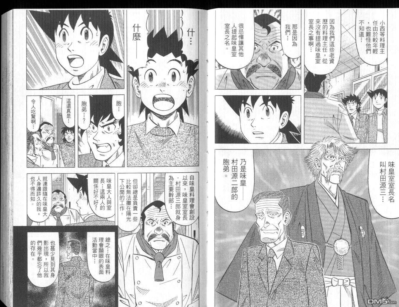 妙手小厨师II 第4卷 第5页