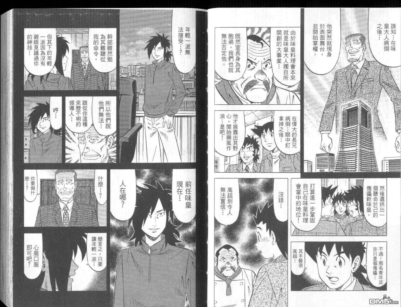 妙手小厨师II 第4卷 第6页