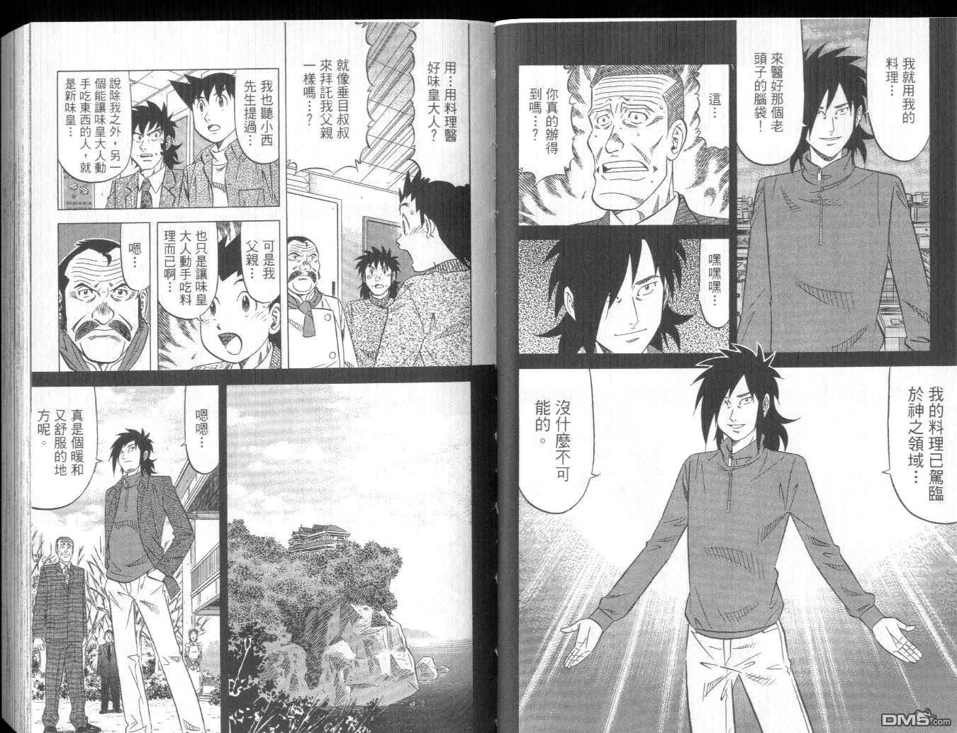 妙手小厨师II 第4卷 第7页