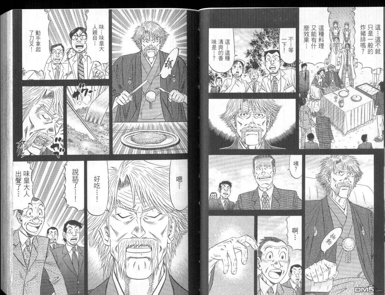 妙手小厨师II 第4卷 第9页