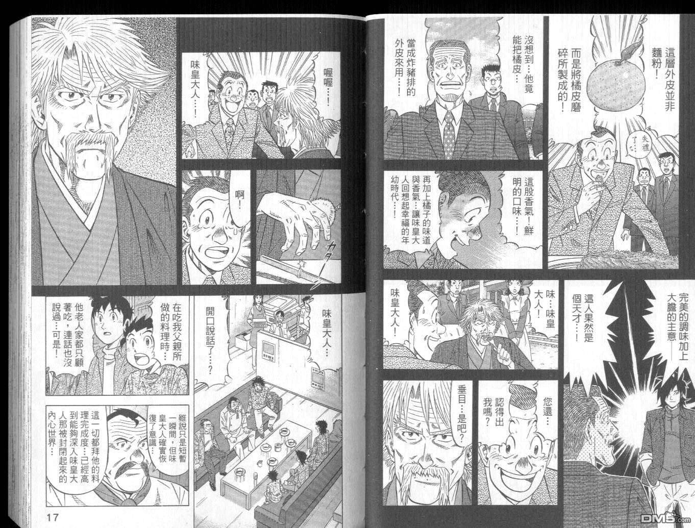 妙手小厨师II 第4卷 第10页