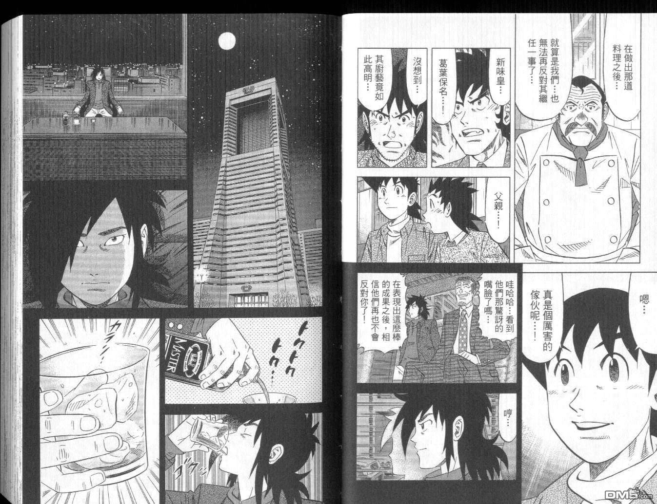 妙手小厨师II 第4卷 第11页