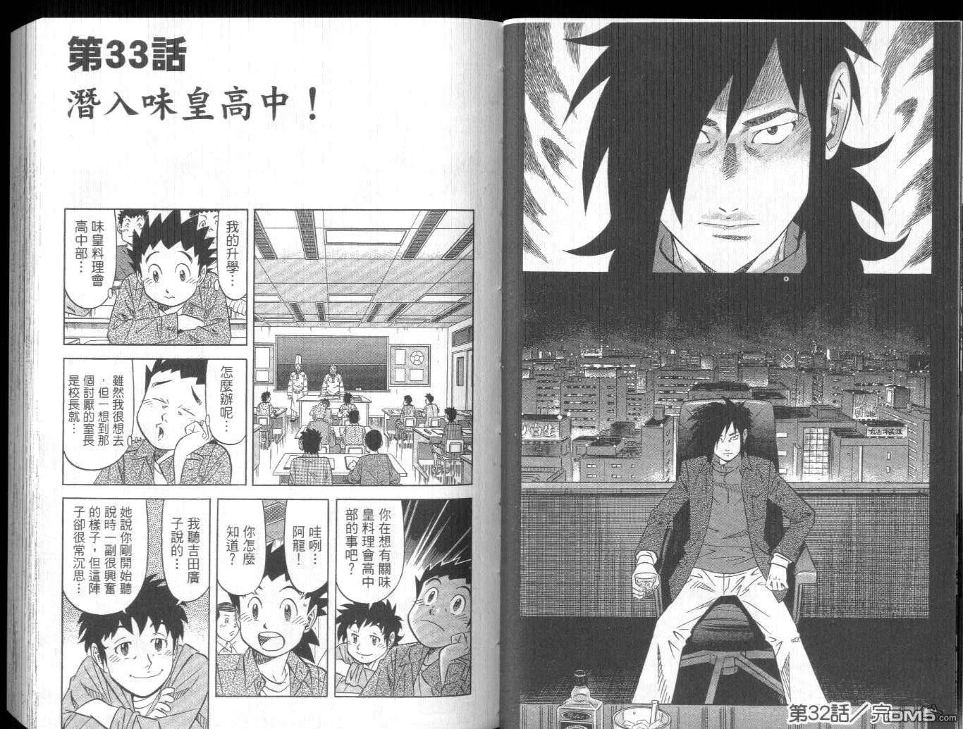 妙手小厨师II 第4卷 第12页