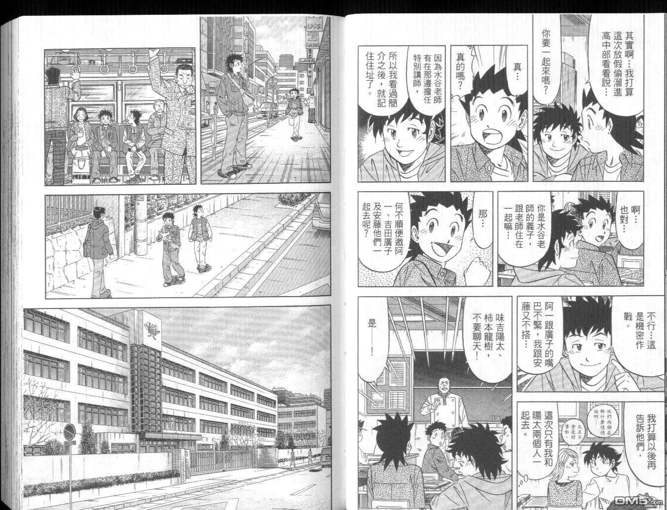 妙手小厨师II 第4卷 第13页