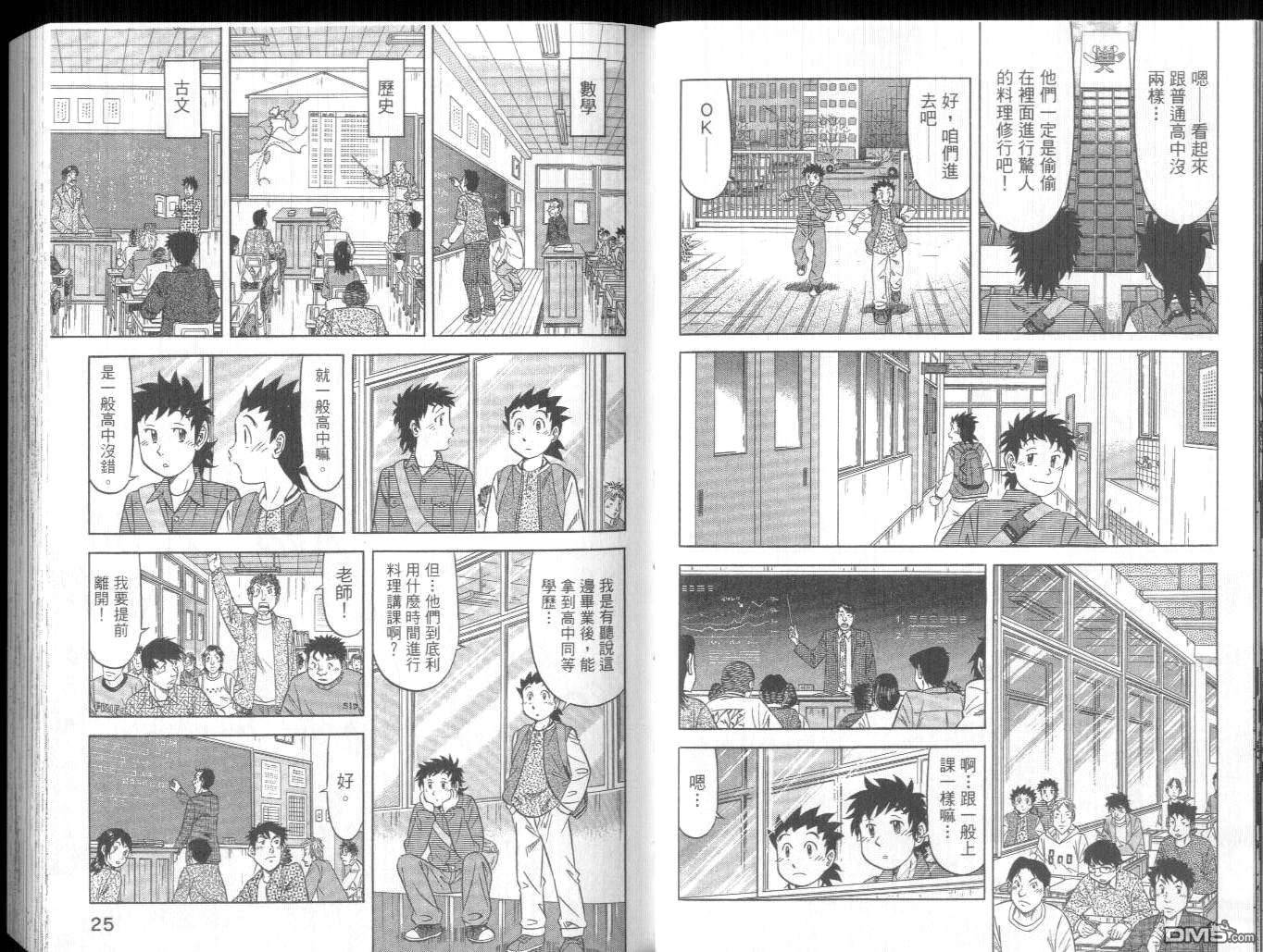 妙手小厨师II 第4卷 第14页