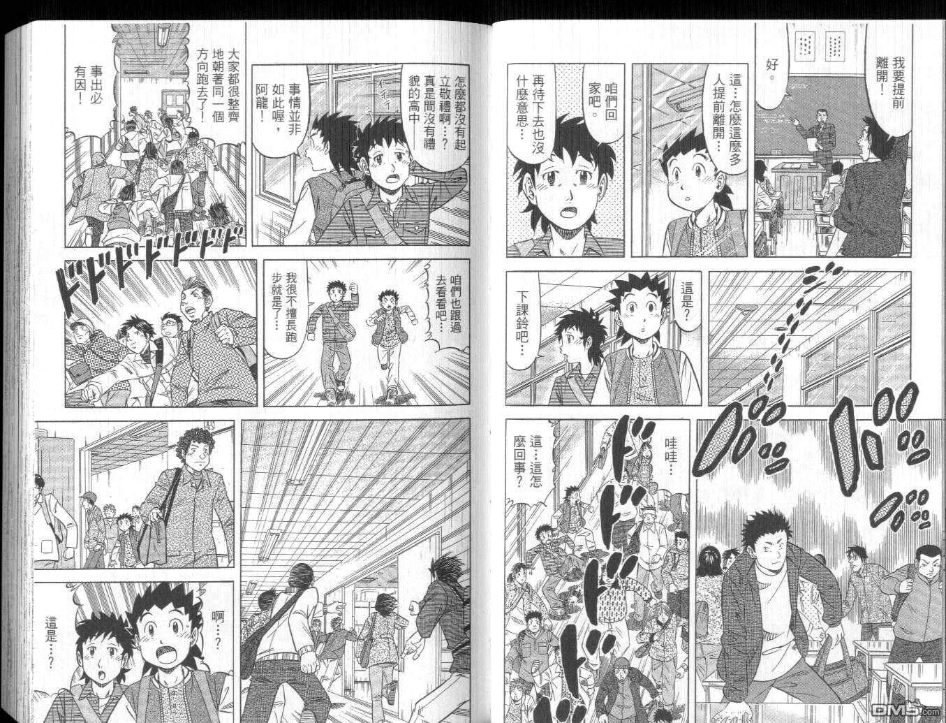 妙手小厨师II 第4卷 第15页