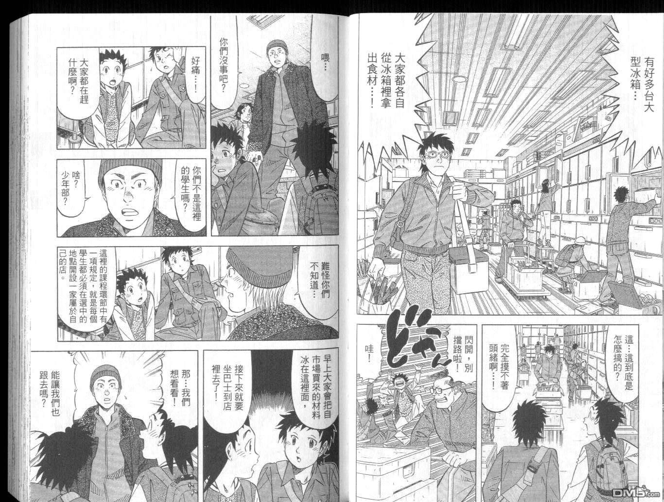 妙手小厨师II 第4卷 第16页