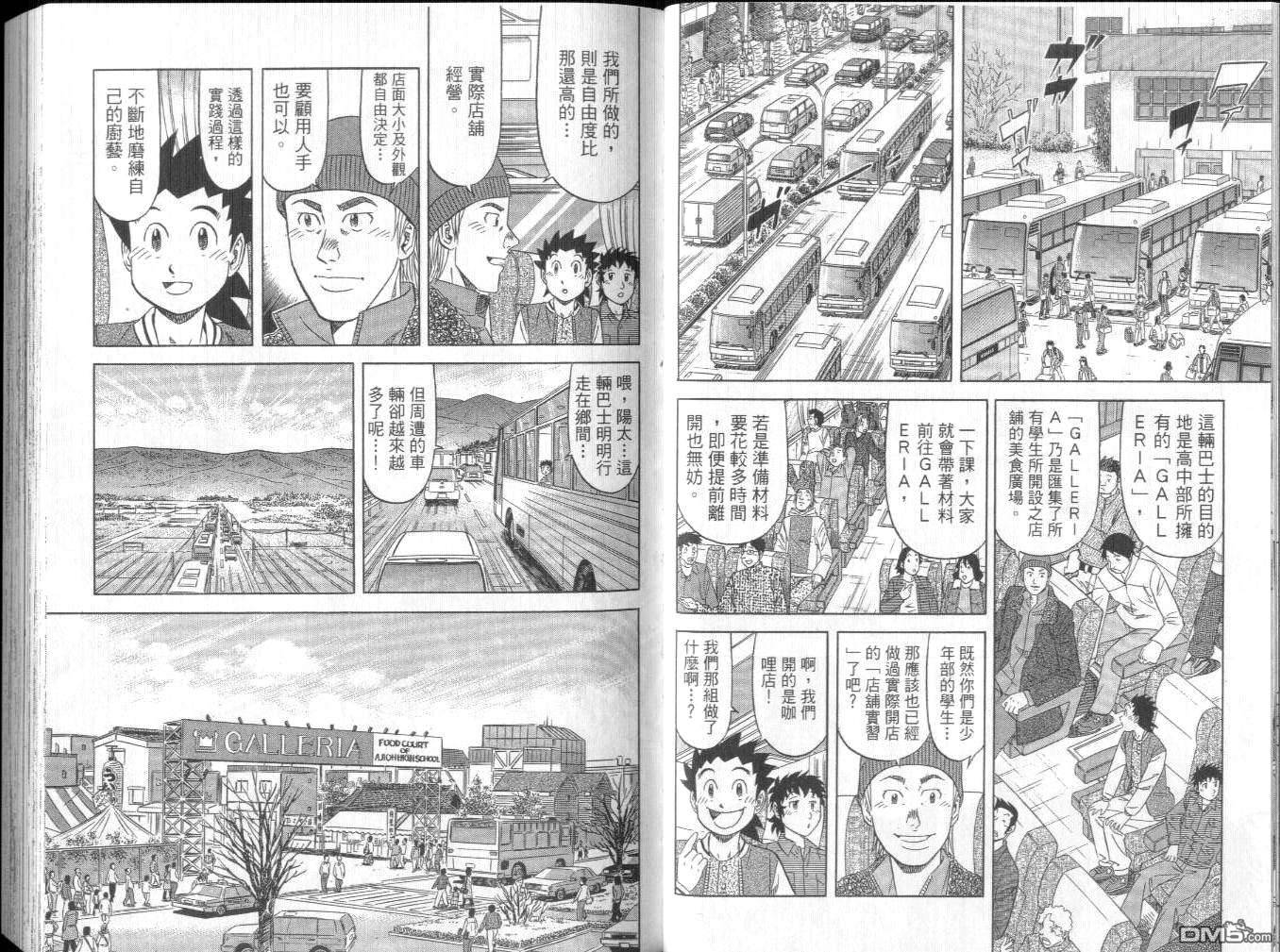 妙手小厨师II 第4卷 第17页