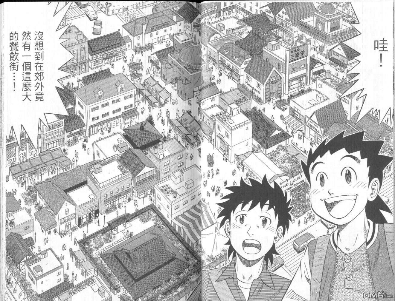 妙手小厨师II 第4卷 第18页