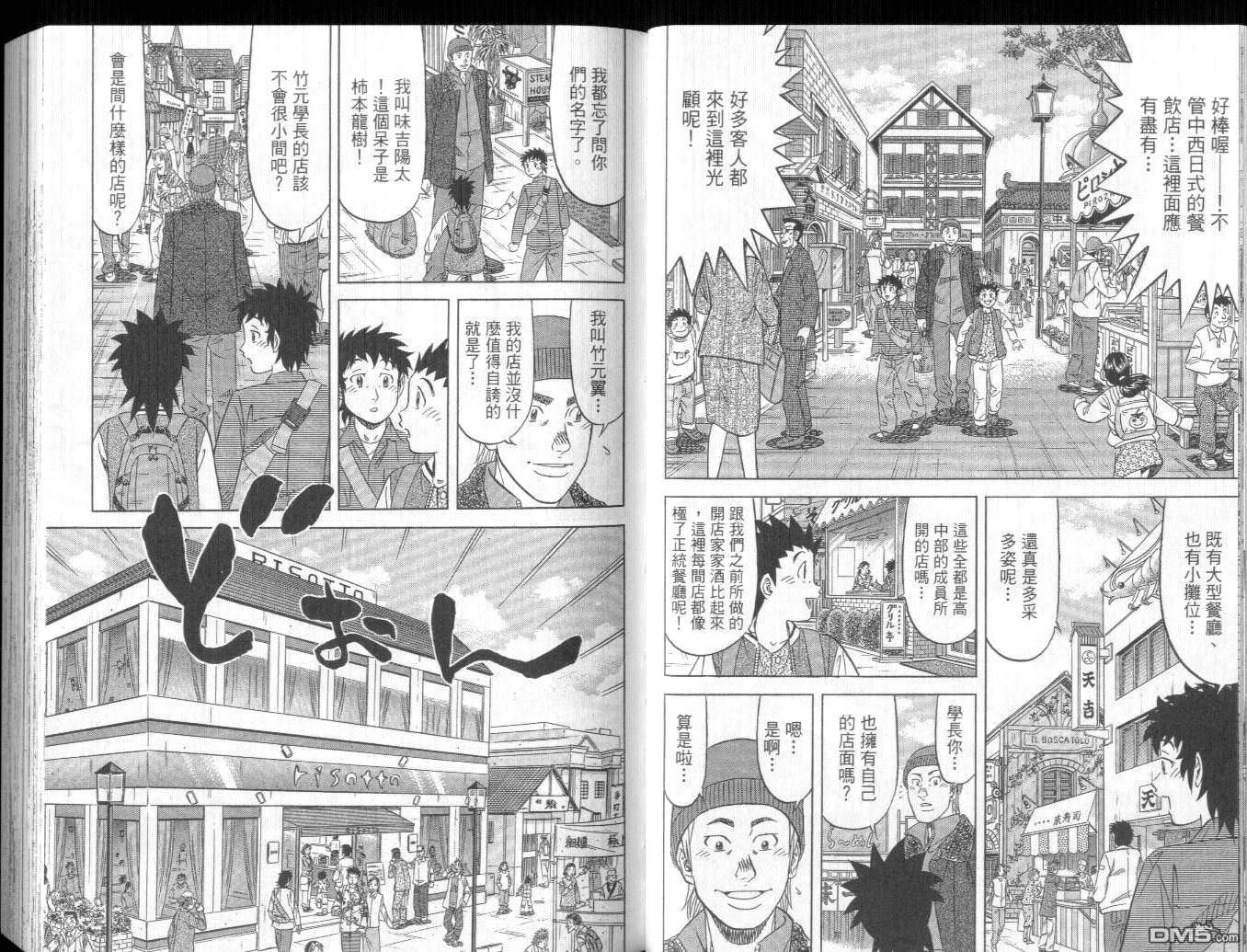 妙手小厨师II 第4卷 第19页