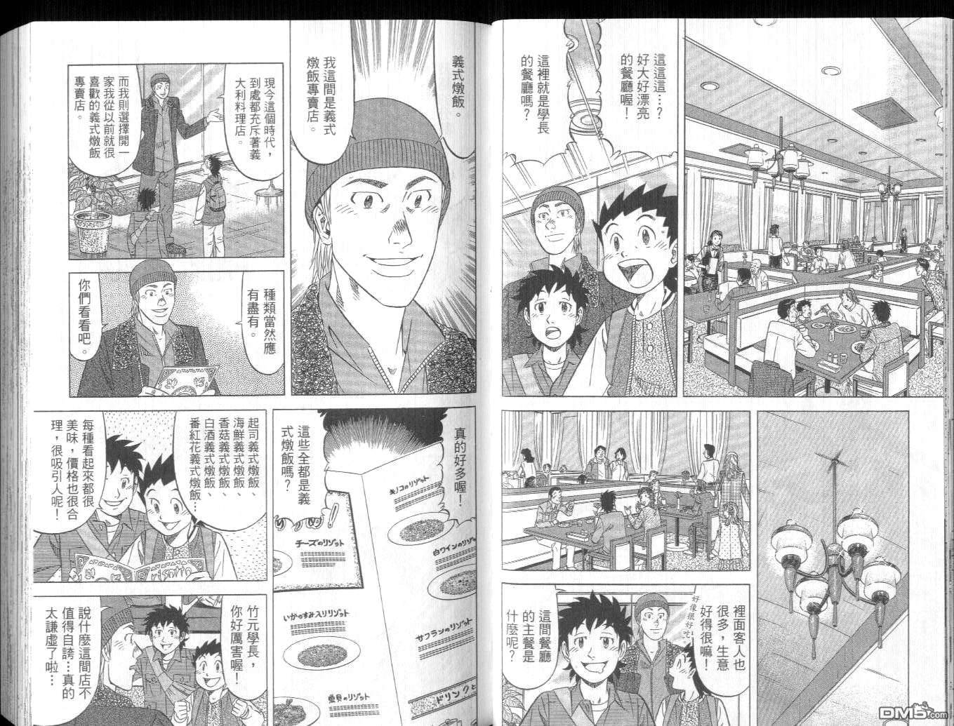 妙手小厨师II 第4卷 第20页